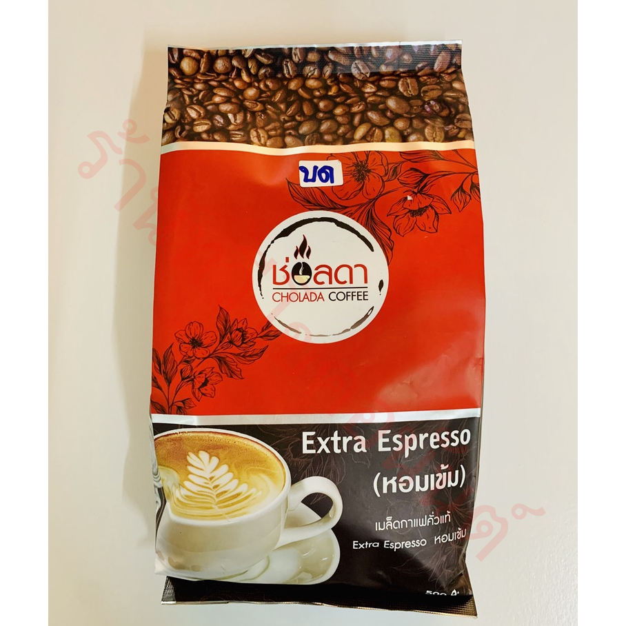 ช่อลดา เมล็ดกาแฟสด Extra Espresso ***แบบบด*** (หอมเข้ม) 500 กรัม