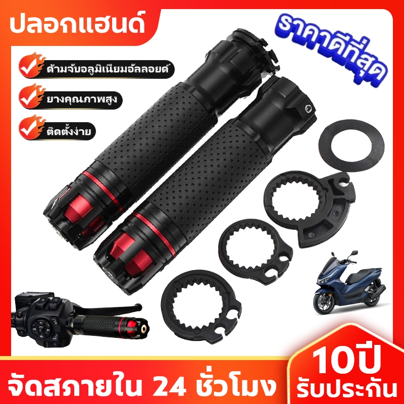 ปลอกแฮนด์ ปอกแฮนด์ แต่ง ปลอกมือ งานCNC ปลายแฮนด์ 1คู่ งานอลูมิเนียม กันลื่น สำหรับมอเตอร์ไซค์ทุกรุ่น ปอกมือแต่ง มอไซค์