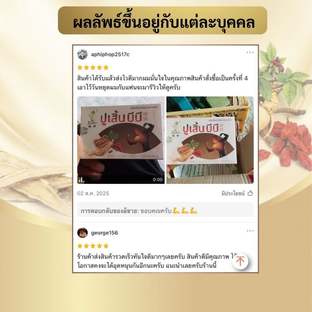 (ฟรีส่ง) ผลิตภัณฑ์เสริมอาหาร ตรา ปูเสิ้น บีบี กล่องละ 10 แคปซูล - รูปที่ 6