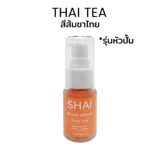 เซ็ทเลือนฝ้า หมอง SHAI CONCEALER SPECIAL SETS มี 3 เซ็ทพิเศษ