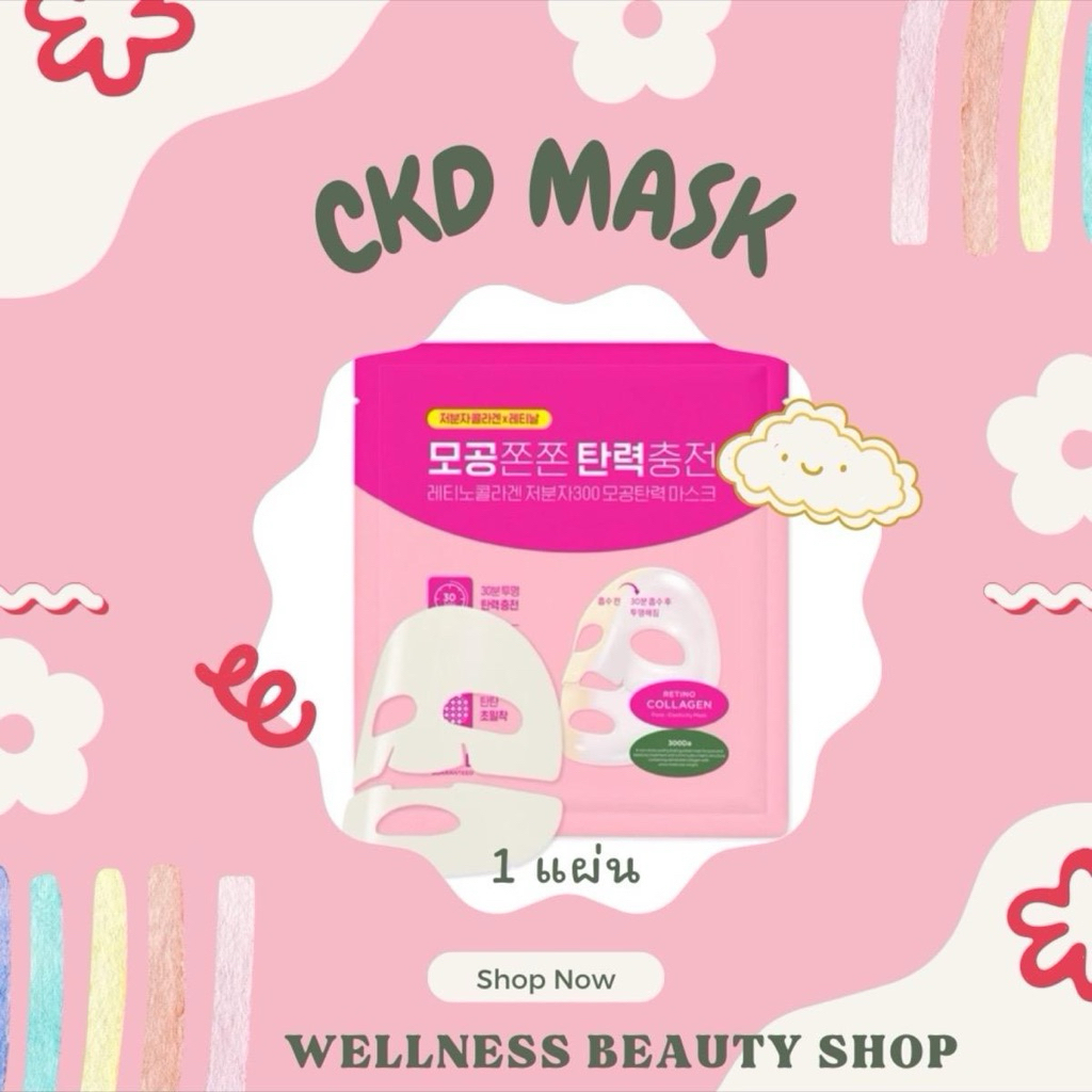 ของแถม ห้ามกดซื้อ CKD Retino Collagen Small Molecule 30 Pore&Elasticity Mask exp.2027