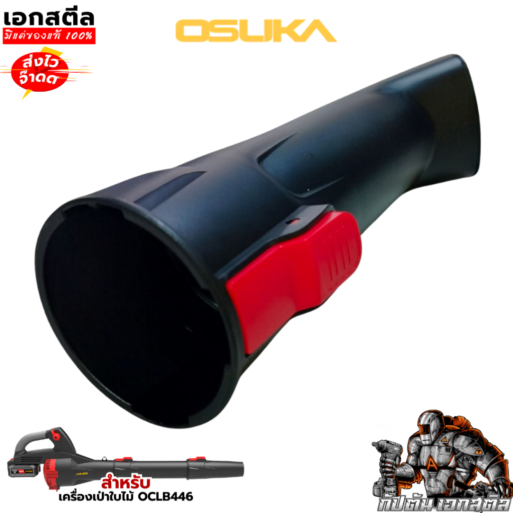 (ถูกสุด) OSUKA หัวเป่าลม OCLB446-01 ทรงแบน เฉพาะหัวเป่า หัวต่อเป่าใบไม้ หัวเป่าลม446 - รูปที่ 3