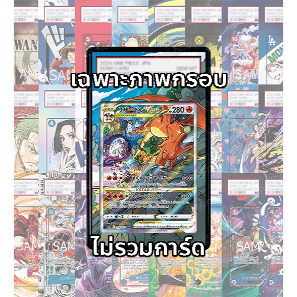 (อ่านเงื่อนไข/รายละเอียดก่อนซื้อ)FullArt: ลิซาด้อน S12a 212/172 Charizard VStar (เฉพาะภาพไม่รวมเคส)