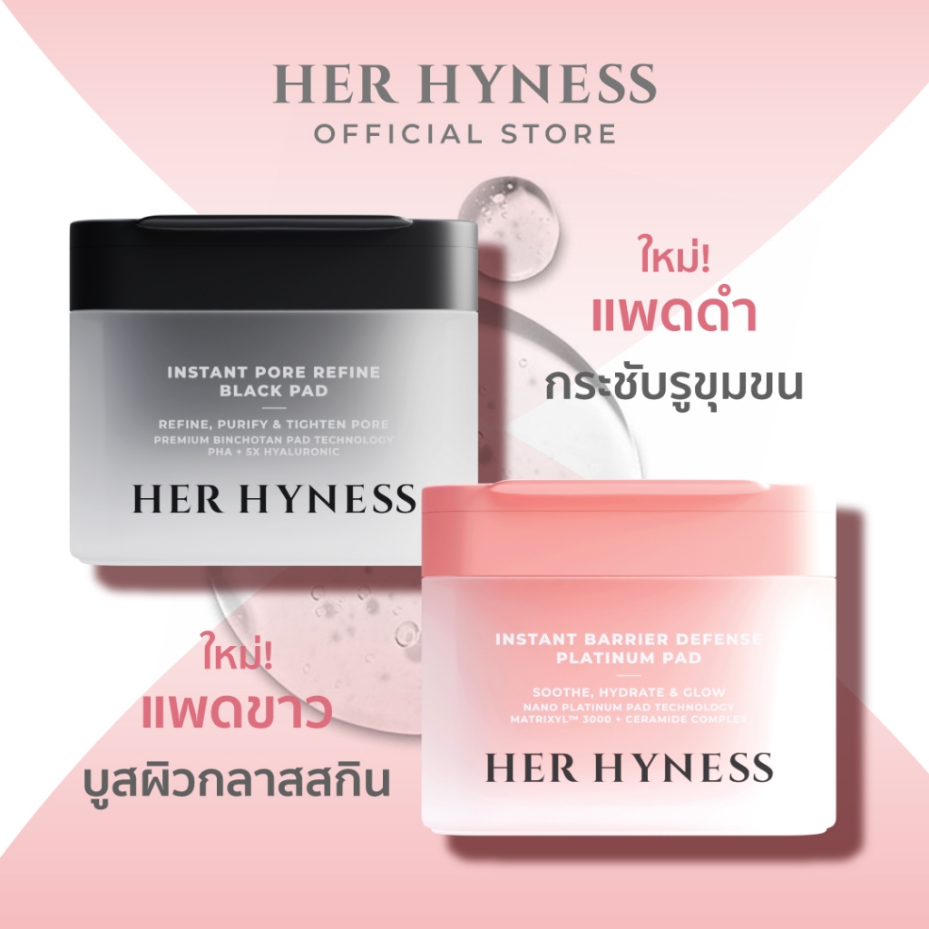 [ใหม่!] HER HYNESS TONER PADS 80 PADS โทนเนอร์แพด 2 สูตร ขนาด 80 เเผ่น แพดดำและแพดขาว