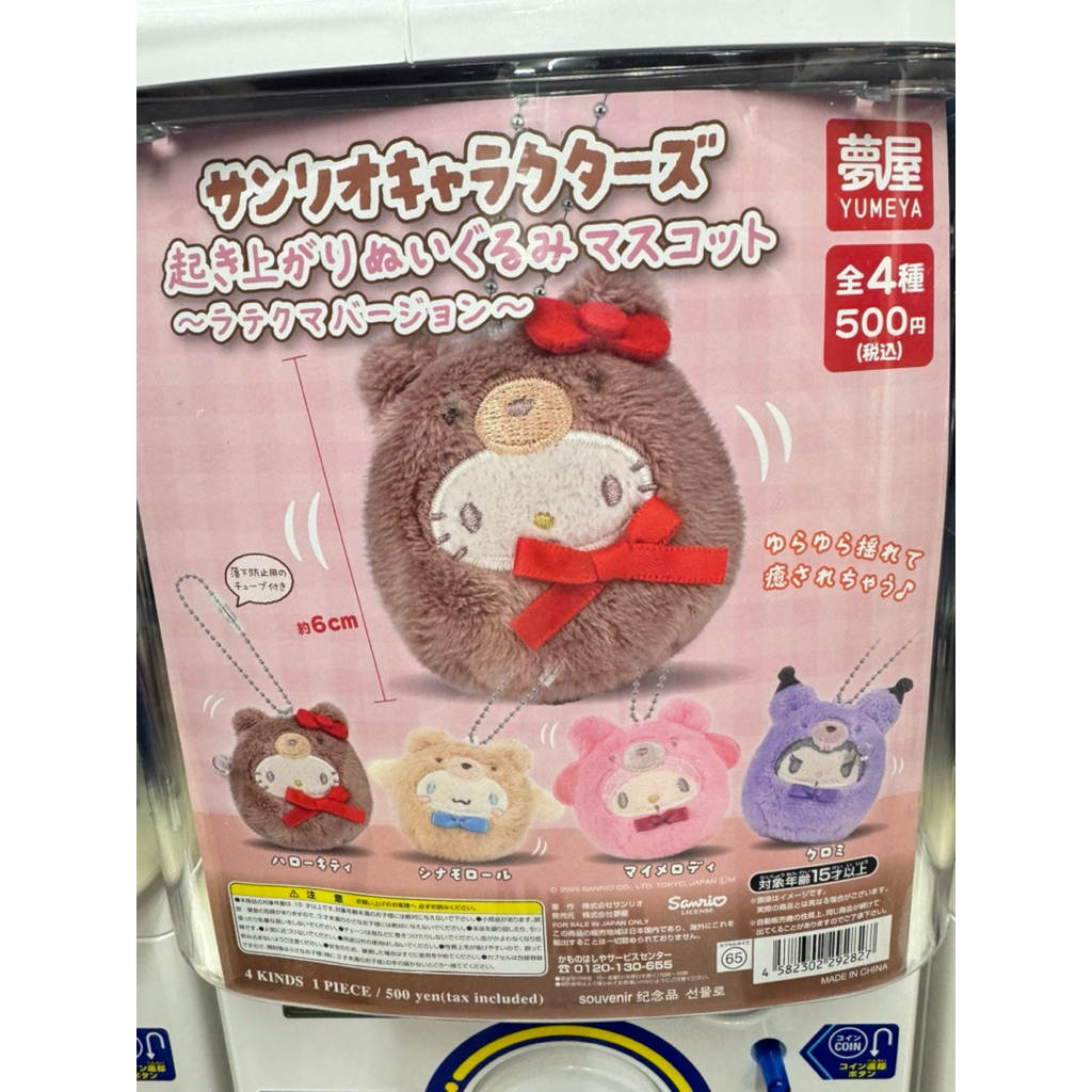 กาชาปอง สุ่ม Sanrio หายากค่ะ