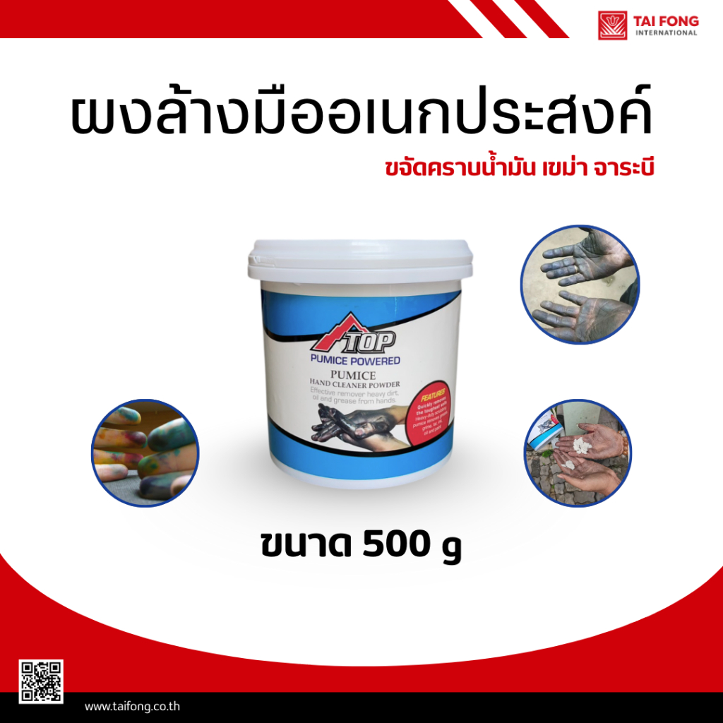 ผงล้างมืออเนกประสงค์ ขนาด500g ขจัดคราบเขม่า คราบน้ำมัน จาระบี คราบสี