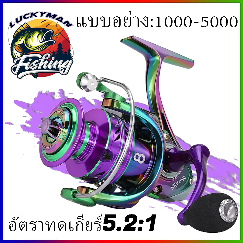LUCKY MAN - [COD] คันเบ็ดและรอกตกปลา ซีรี่ส์ 1000-5000 รอกตกปลาหลากสี รับน้ำหนักสูงสุด 10 กก.