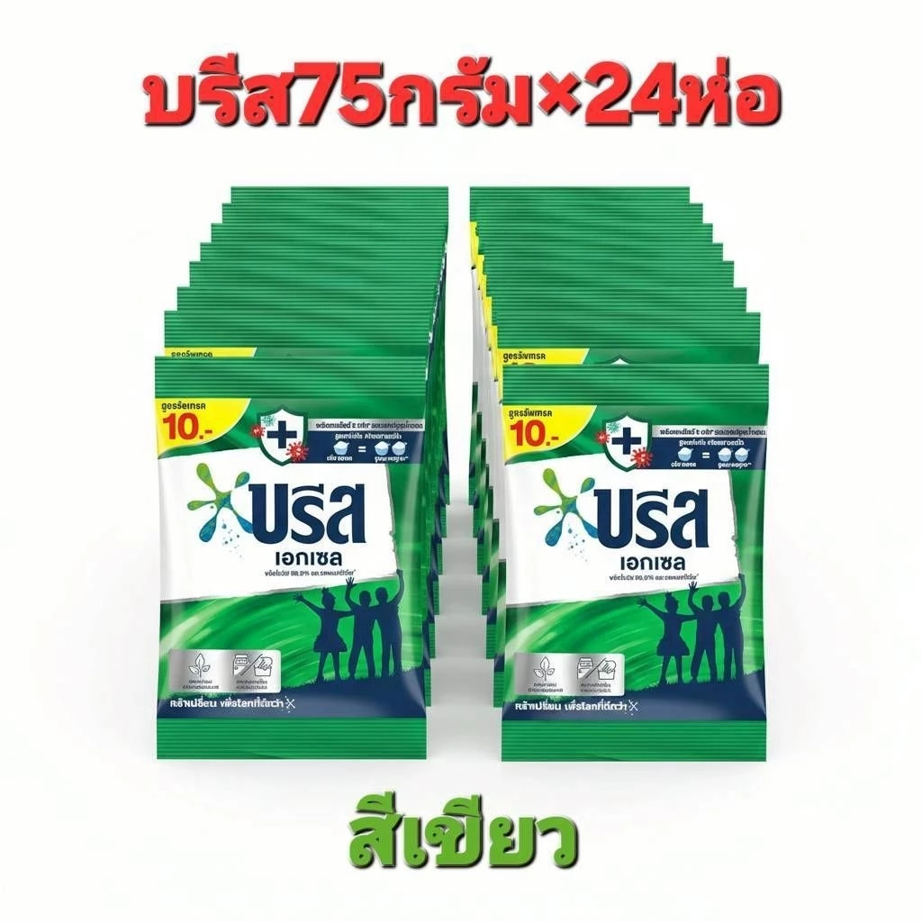 บรีส75กรัม×24ห่อ(2แพค)*ป้ายราคา10บาท*