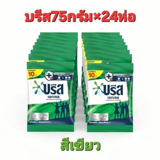 บรีส75กรัม×24ห่อ(2แพค)*ป้ายราคา10บาท*