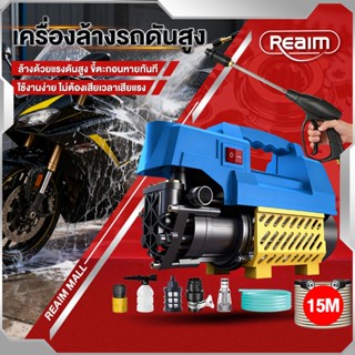 REAIM เครื่องฉีดน้ำแรงดันสูง เครื่องฉีดน้ำ ปั้มแรงดันสูงล้าง…