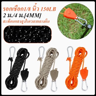 รอกเชือก 1/8 นิ้ว ปรับระดับและล็อคได้ รอกแขวนไฟปรับระดับ สาย…