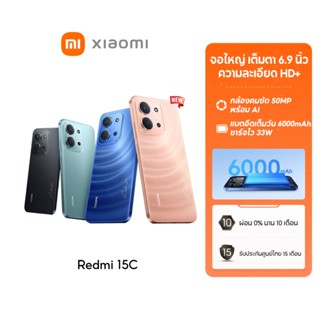[HOT] Xiaomi Redmi 15C 6+128 / 8+256 จอใหญ่ เต็มตา 6.9 นิ้ว …