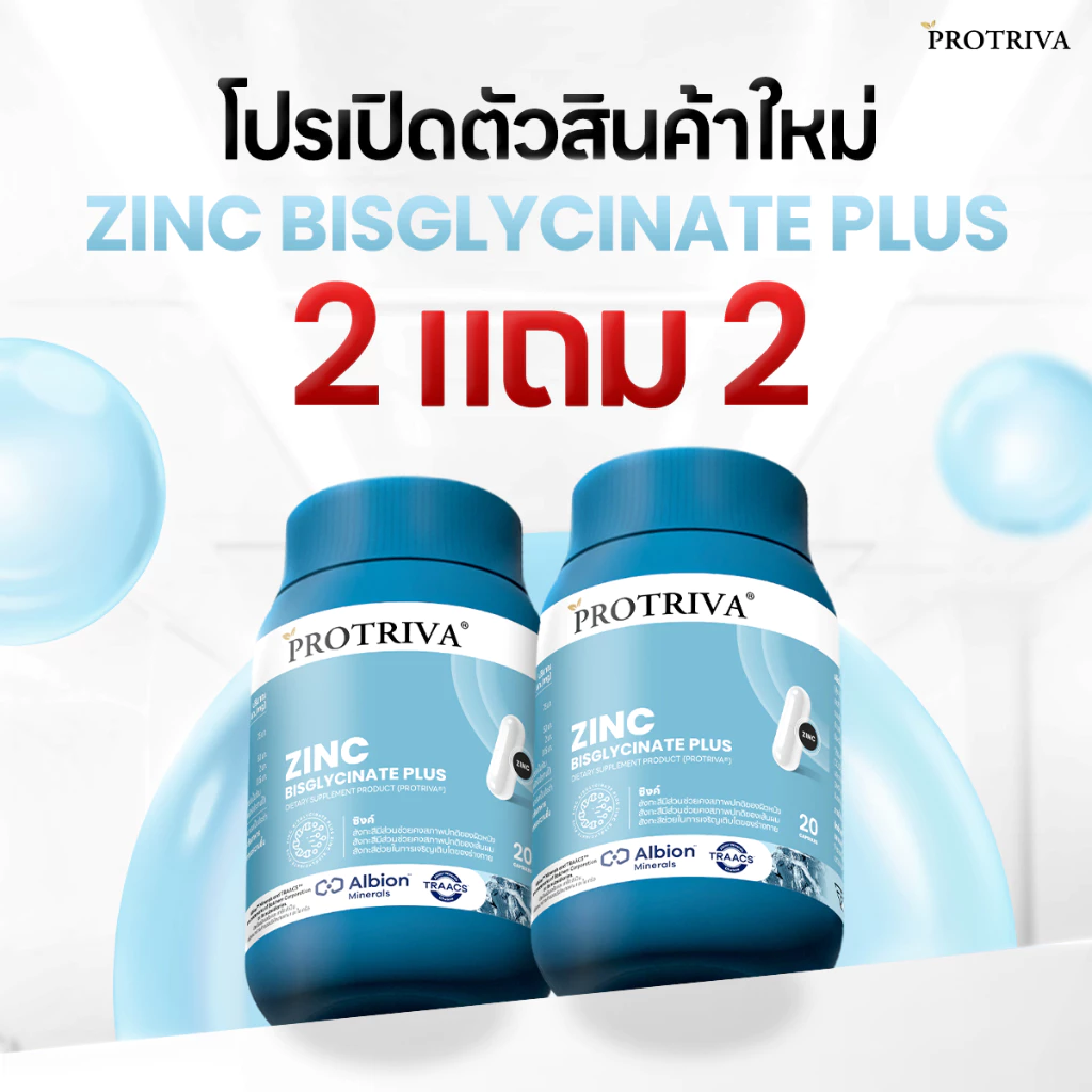 [1แถม1]  Protriva Zinc Bisglycinate Plus โปรทริว่า ซิงค์ บิสไกลซีเนต พลัส สิว คุมมัน เล็บ ผม thumbnail 4