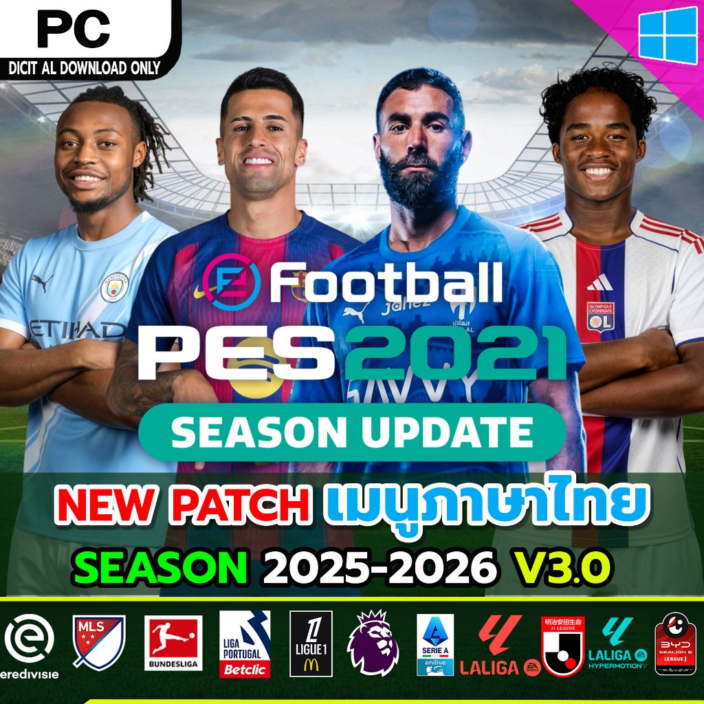 PES 2021 Patch 2025-2026 v3.0 (PC) ล่าสุด อัพเดตตลาด มกราคม เมนูภาษาไทย (แฟลชไดร์ฟ 64GB)