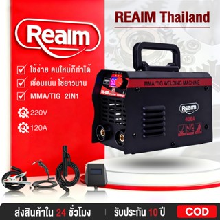 REAIM ตู้เชื่อมอาร์กอน TIG ตู้เชื่อมไฟฟ้า 2 ระบบ รุ่น TIG/MM…