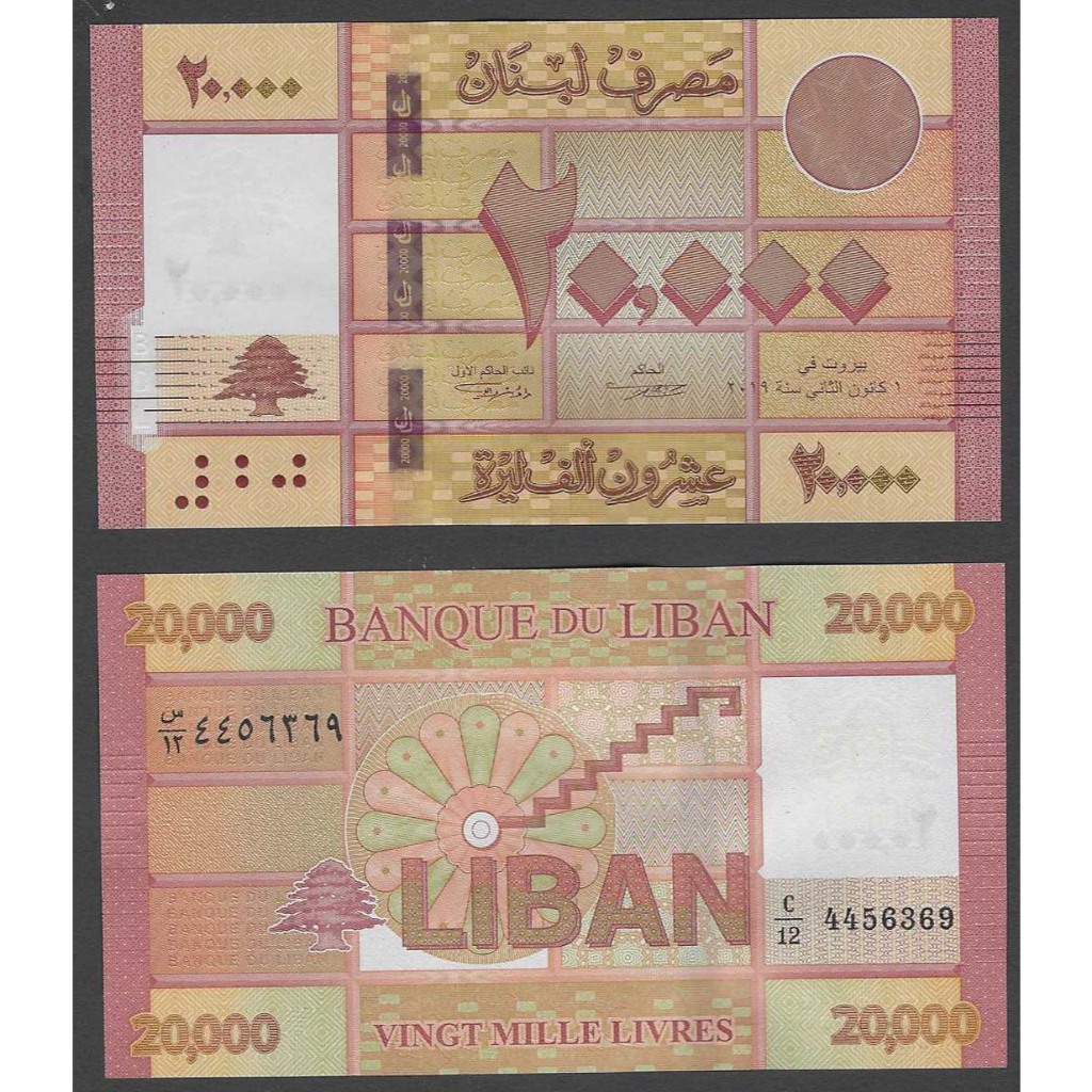 เลบานอน LEBANON 20,000 ลิฟ P-93C สภาพใหม่เอี่ยม 100% ไม่ผ่านการใช้ สำหรับสะสม