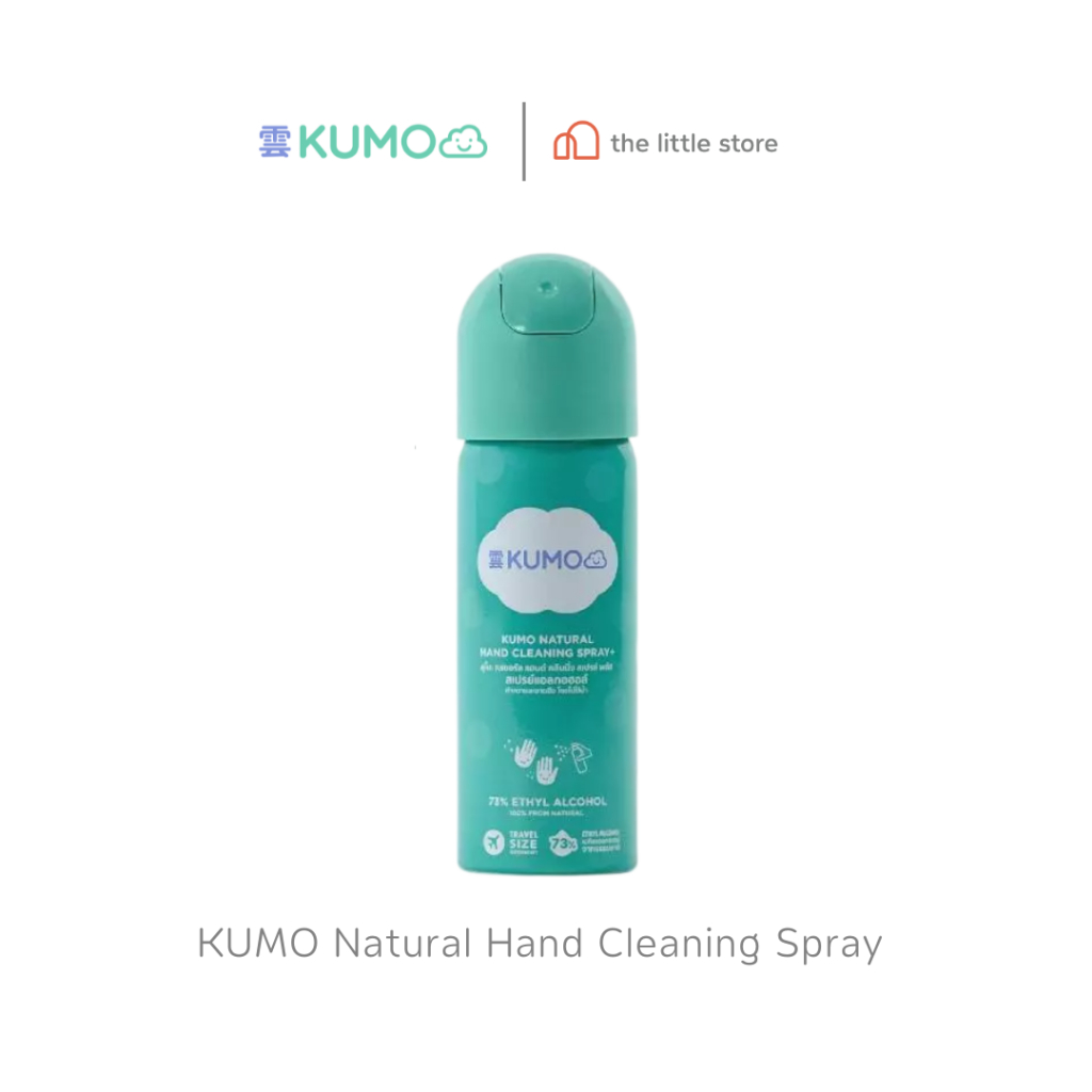 KUMO สเปรย์​ แอลกอฮอล์ 73% ฟู้ดเกรด ขนาดพกพา 55 มล. แบบอัดแก๊ส ผลิตจากแอลกอฮอล์ธรรมชาติ