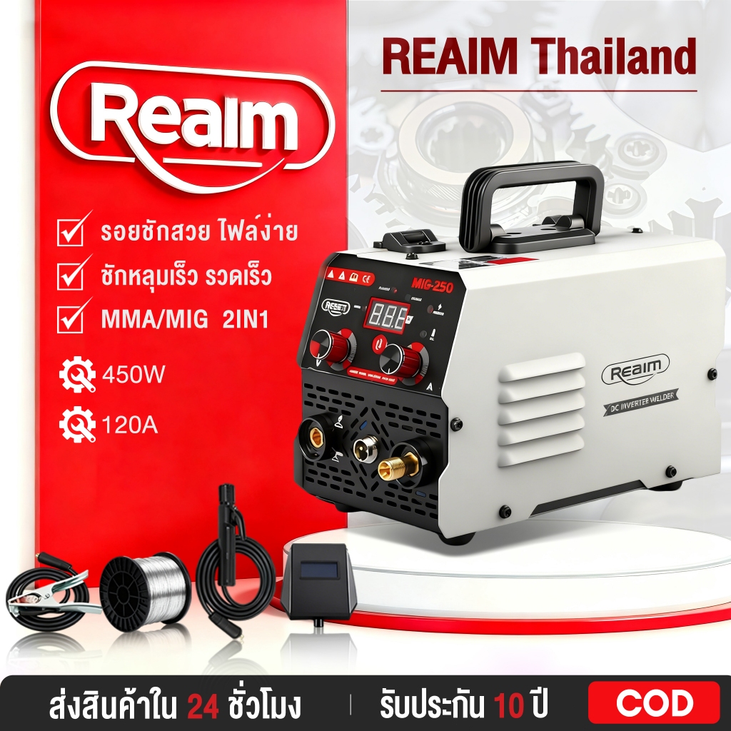 REAIM ตู้เชื่อม ตู้เชื่อมไฟฟ้า MMA/MIG Inverter IGBT 2 ระบบ ตู้เชื่อมมิกซ์ เครื่องเชื่อม