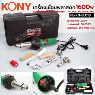 เครื่องเชื่อมพลาสติก 1600W