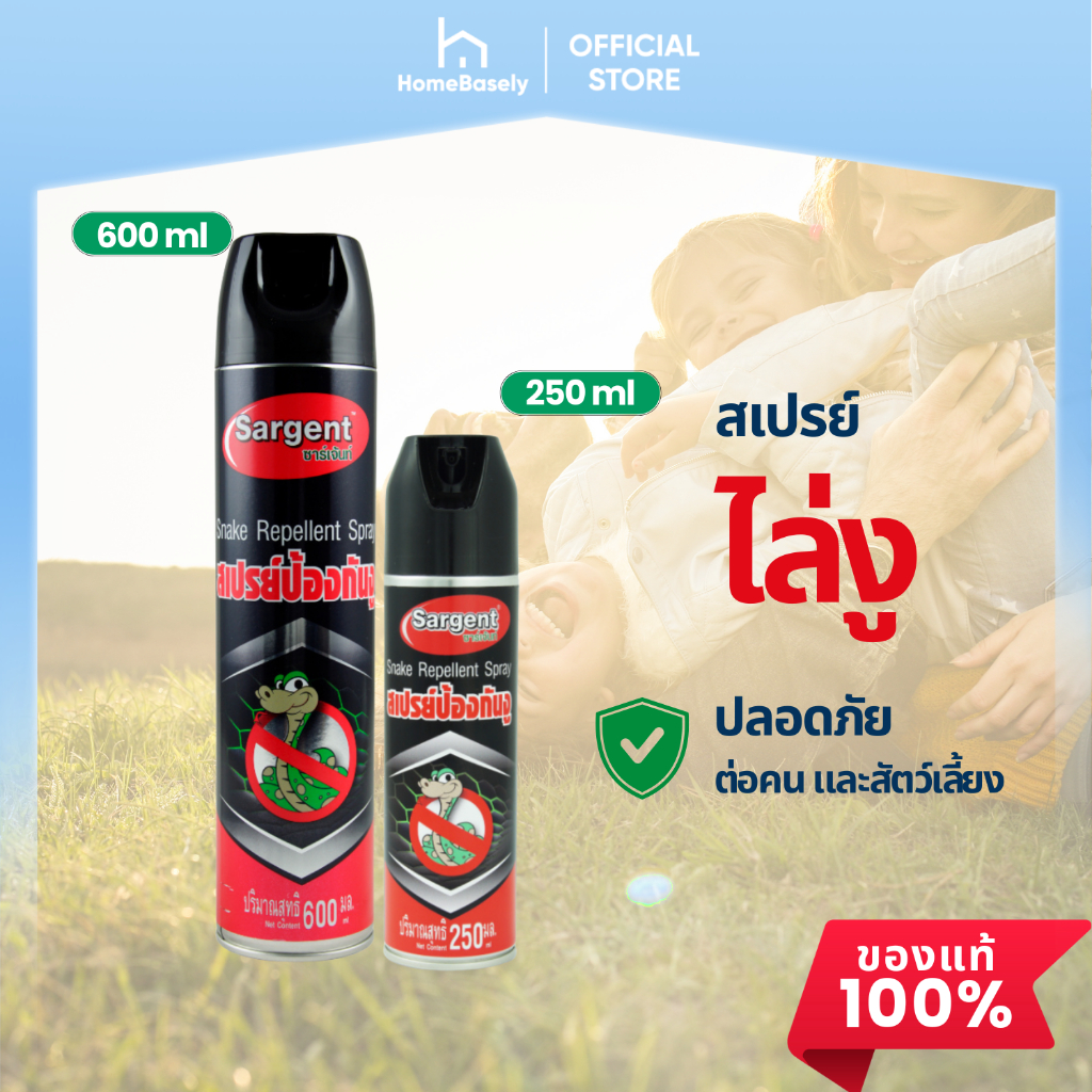 Sargent ซาเจ้นท์ สเปร์ยไล่งู ป้องกันงูเข้ามารบกวนในบ้าน  1 กระป๋อง