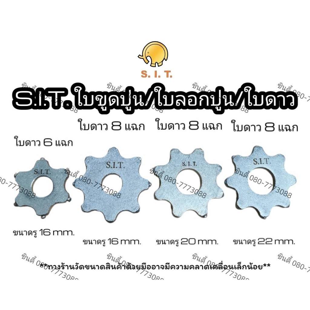 S.I.T ใบขุดปูน ใบลอกปูน(ใบดาว6แฉก-8แฉก) ฟันเครื่องขูดพื้น คอนกรีต Scarify แบบหกแฉก เป็นแฉก