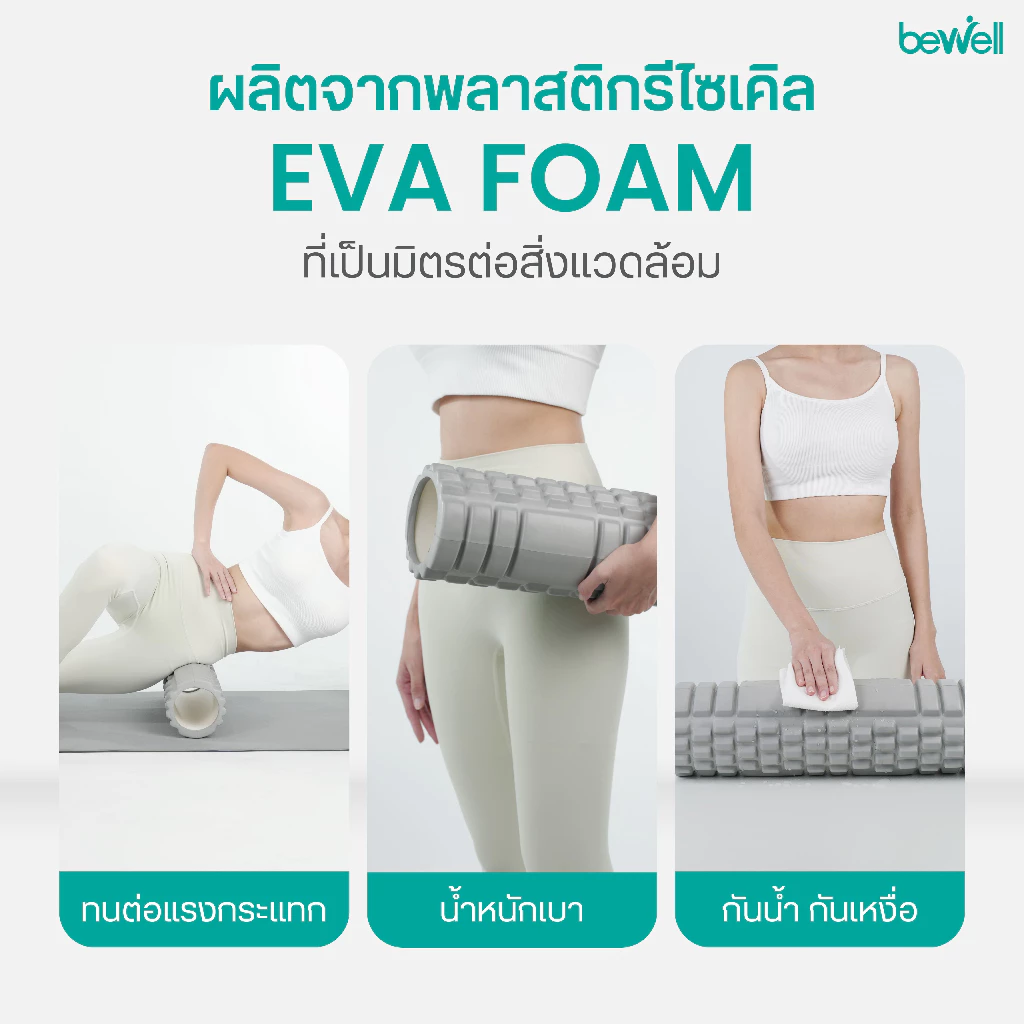 Bewell เซ็ตเสื่อโยคะ 10 มม. และ Roller Foam thumbnail 7