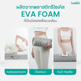 Bewell เซ็ตเสื่อโยคะ หนาพิเศษ 10 mm. และ Roller Foam โฟมคลายกล้ามเนื้อ