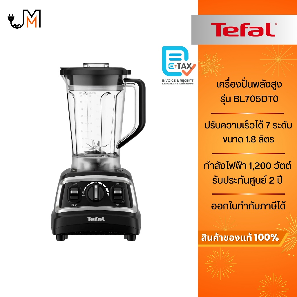 TEFAL เครื่องปั่นพลังสูง DURAFORCE PRO MIX ขนาด1.8 ลิตร กำลังไฟ 1,200 วัตต์ รุ่น BL705DT0