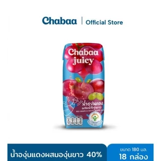 CHABAA น้ำองุ่นแดงผสมองุ่นขาว 40% 180 มล. (18 กล่อง)