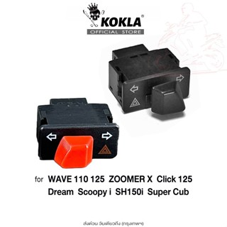 ส่งด่วน kokla สวิทช์ไฟเลี้ยวผ่าหมาก Honda Wave 110i, Wave 12…