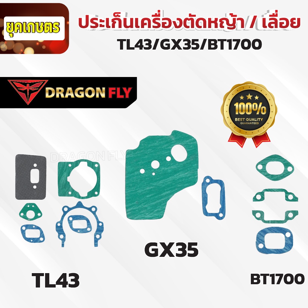 ลดพิเศษ ประเก็นเครื่องเลื่อย เครื่องตัดหญ้า TL43 , GX35 , BT1700 - รูปที่ 4