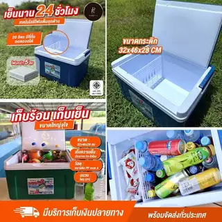 กระติกน้ำแข็ง (เหลี่ยม) ขนาด 20 ลิตร