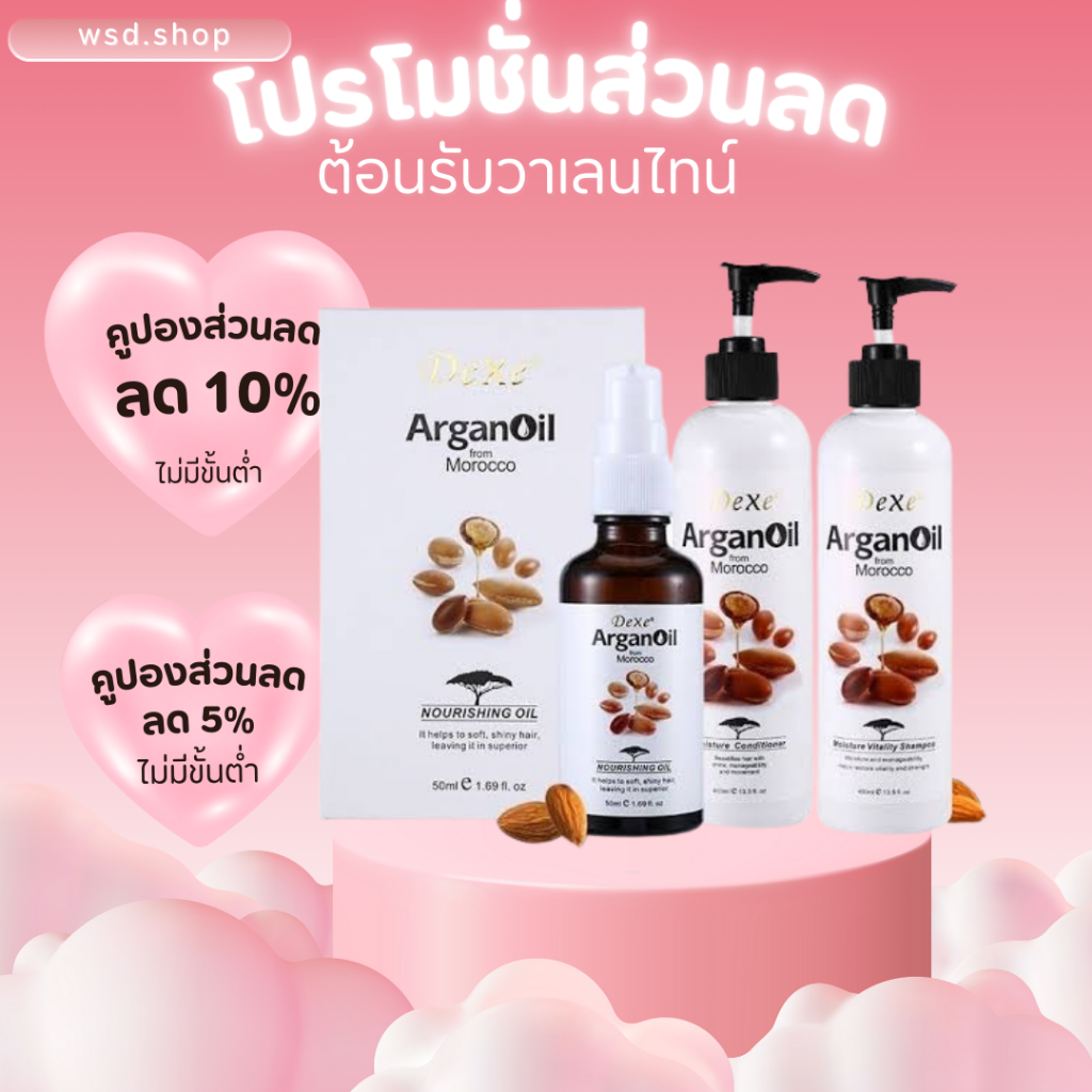 Dexe Arganoil from morocco แชมพู คอนดิชั่นเนอร์