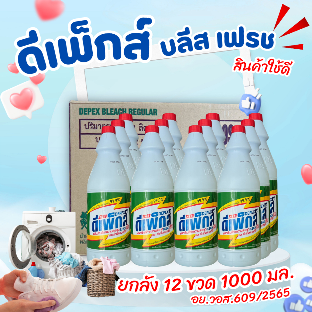 น้ำยาซักผ้าไฮเตอร์ดีแพค ขจัดคราบฝังลึก 1000ml