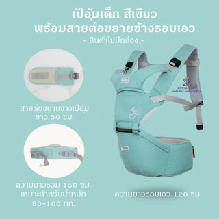 Fairy kids เป้อุ้มเด็กแบบมีซัพพร์ต ถอดตัวเป้ออกใช้แต่ ตัวฐานนั่ง Hip seat ได้ G002
