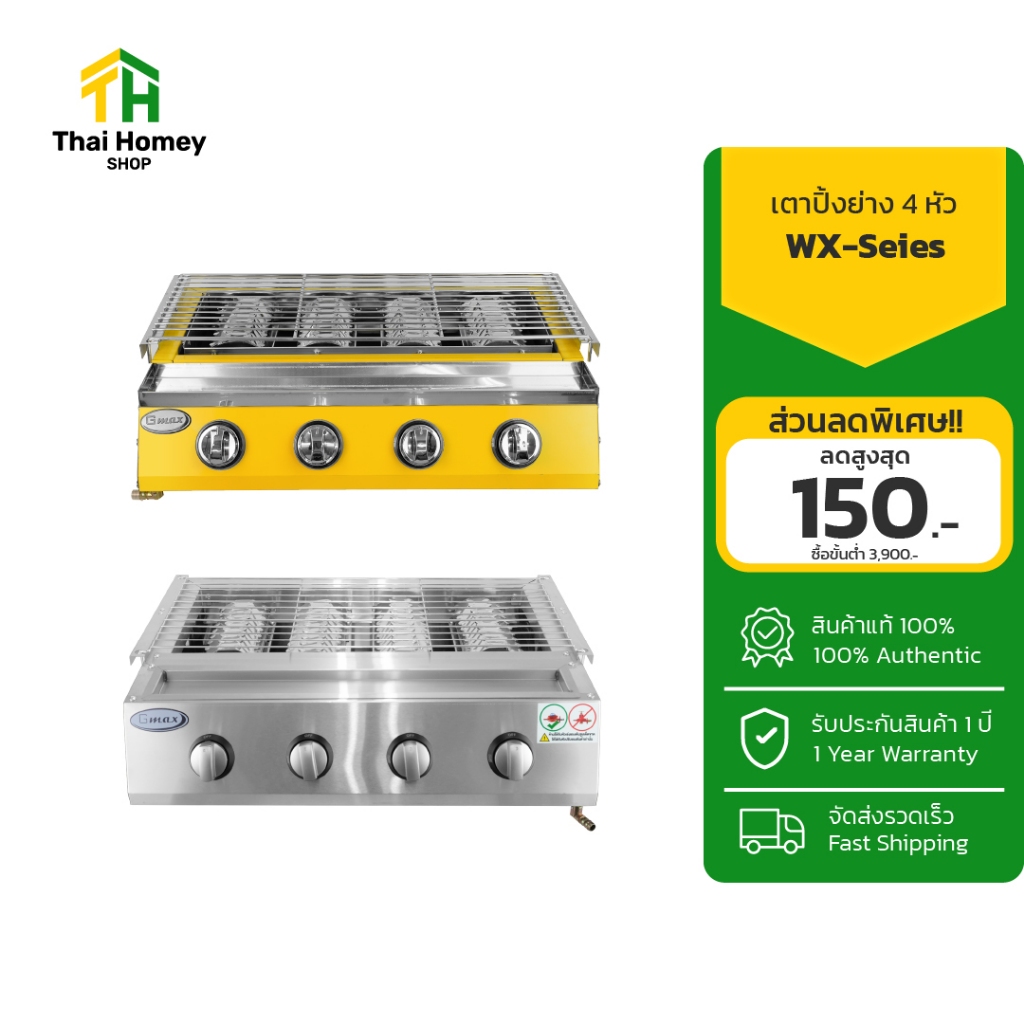 Gmax เตาปิ้งย่างอินฟาเรด 4หัว  รุ่นWX104-Series