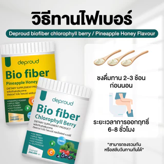 Deproud Official Store - ( ช้อปปี้การันตี ) ดีพราวด์ ไฟเบอร์สับปะรด สบายท้อง ขับถ่ายง่าย ไม่ปวดบิด 250 กรัม