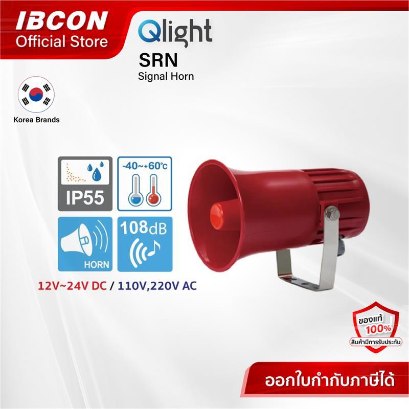 Qlight SRN : General Electric Horn Max.108dB, รองรับ IP55, มี 5 เสียงในตัว