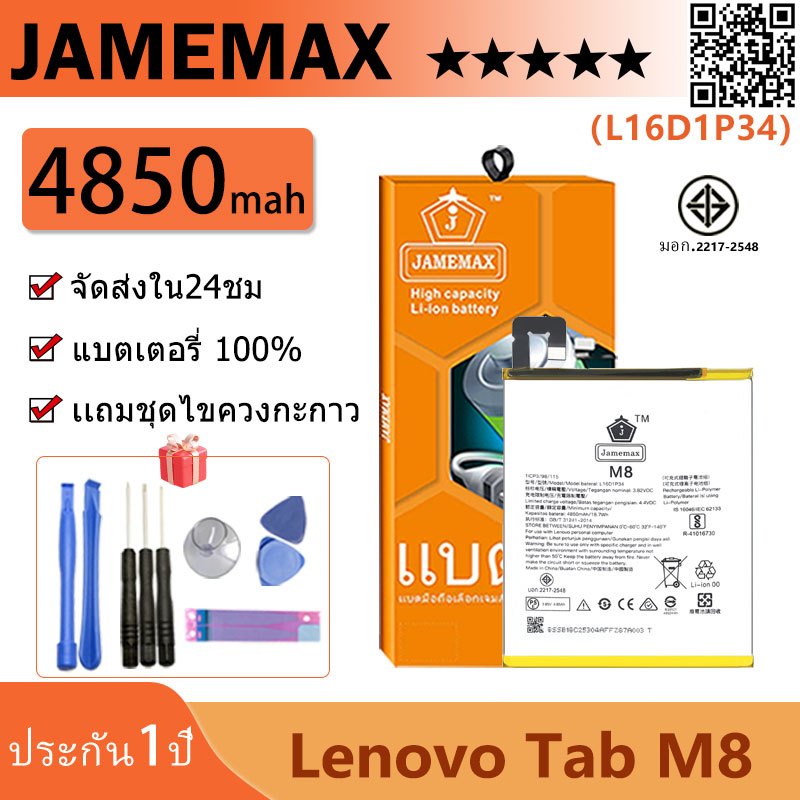 JAMEMAX แบตเตอรี่ Lenovo Tab M8 Battery Model L16D1P34 ฟรีชุดไขควง hot!!!
