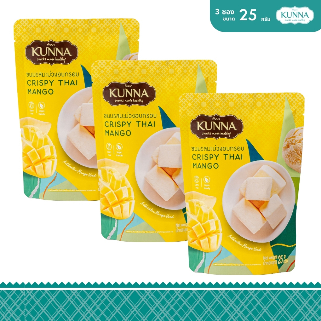 ขนมรสมะม่วงอบกรอบ Crispy Thai Mango 25 กรัม แพ็ค 3 ชิ้นแบบซองหิ้ว  1 ชุด KUNNA