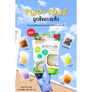 ลูกชิดอบแห้งทูโทน500กรัม