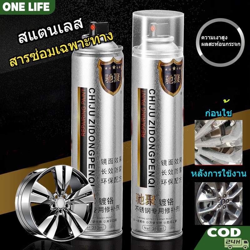 สีสเปรย์โครเมี่ยม 350ml สีสเปรย์โครเมี่ยม สีพ่นล้อแม็ก สีพ่นรถยนต์ สีพ่นล้อแม็ก สีสเปรย์โครเมี่ยม ป้องกันสนิมได้ยาว