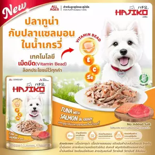 (6/12 ซอง) HAJIKO ฮาจิโกะ อาหารสุนัขชนิดเปียก vitamin bead 70 กรัม