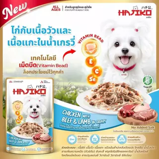 (6/12 ซอง) HAJIKO ฮาจิโกะ อาหารสุนัขชนิดเปียก vitamin bead 70 กรัม