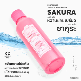 Propolinse โพรโพลินส์ น้ำยาบ้วนปาก ซากุระ ยูซุ แพคคู่ 600มล.