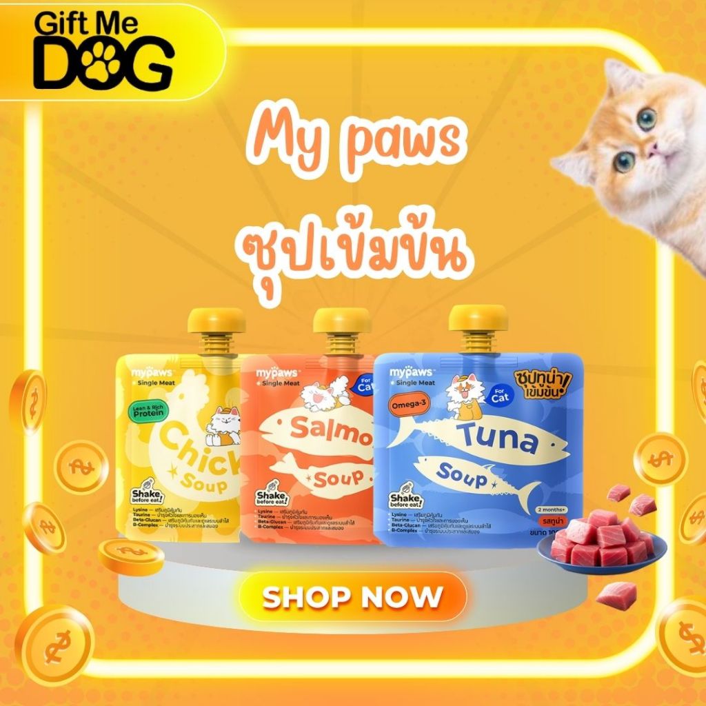 My Paws ซุปแมว สูตรซุปเข้มข้น สำหรับแมวทุกวัย 100g
