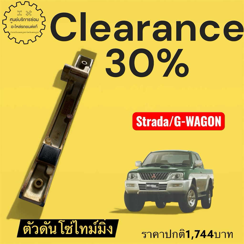 ME190016ตัวดันโซ่ไทม์มิ่งSTRADA/GWAGON