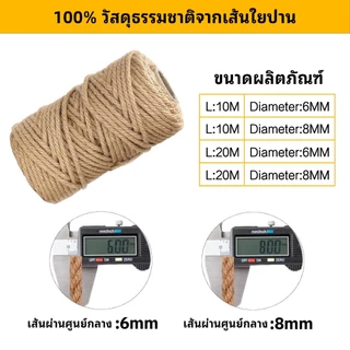 6 มม. ยาว 10/20/50 ม.เชือกแมวข่วน เชือกมะนิลาแมว ซ่อมคอนโดแมว เชือกป่าน เชือกป่านถักมือ diyตกแต่งโครงปีนแมว