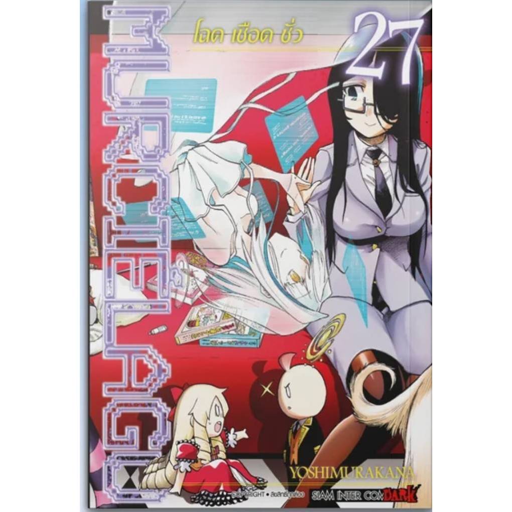 MURCIELAGO โฉด เชือด ชั่ว เล่ม 28 (160.-) smm(27/4/69) หนังสือ การ์ตูน มังงะ โฉดเชือดชั่ว พี่พงษ์ พี่พง