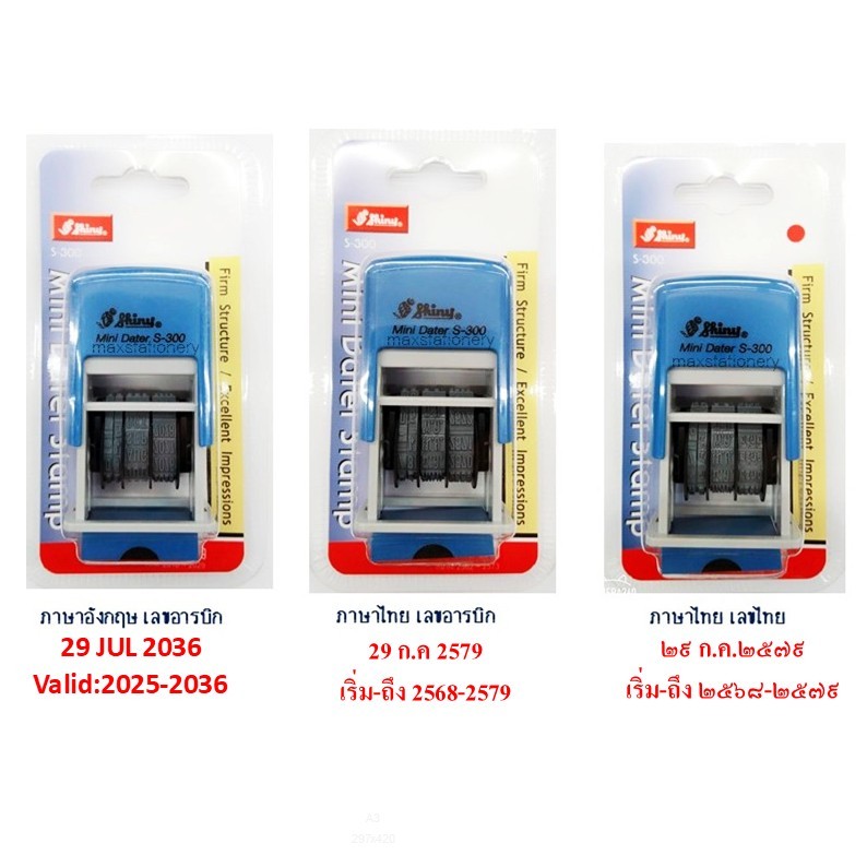 ตรายางวันที่ หมึกในตัว shiny S-300 ขนาดอักษรสูง 3 มม.(ราคาต่อ 1 อัน)